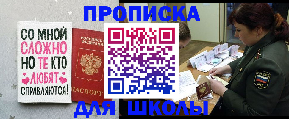 прописка штамп в Новороссийске