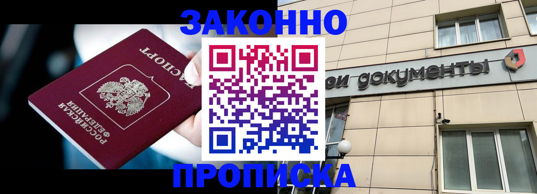 где прописаться в Новороссийске