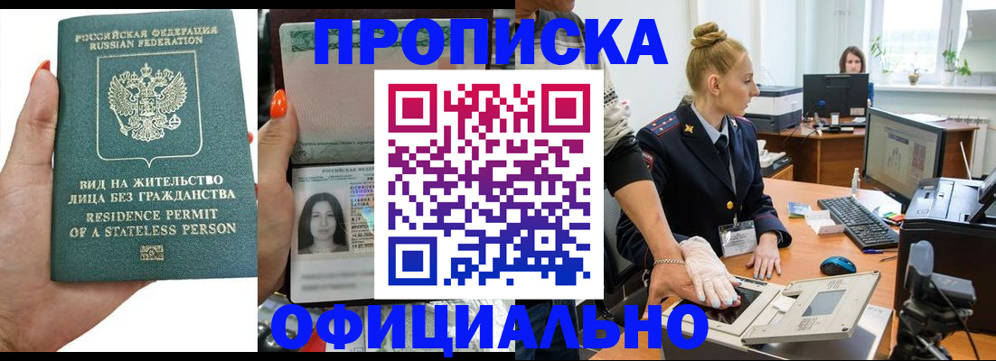 прописка иностранных граждан в Новороссийске