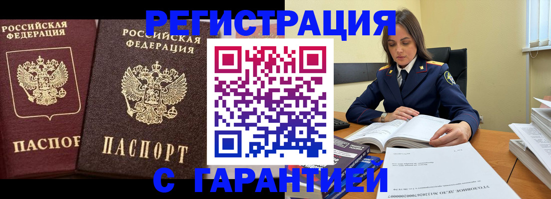 временная регистрация в Новороссийске